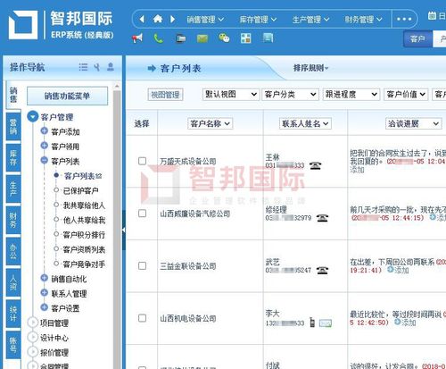 一键刷新竞争力?且看智邦国际机械加工erp系统如何做到_极客网