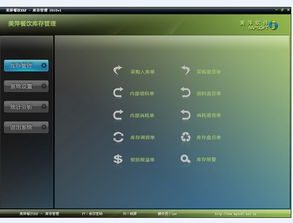 美萍餐饮erp管理下载,erp管理系统 美萍餐饮erp管理官方下载 v7.7下载 9553下载