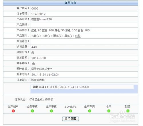 重庆珀纳 电子产品类erp助您掌控工厂所有细节